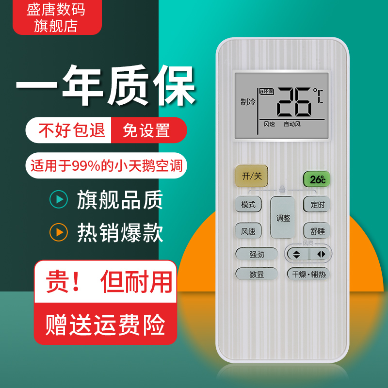适用小天鹅空调遥控器所有小天鹅挂机柜机不分型号和年代全通用RN02A/BG(X) 02E 02G 02S13 08A 08Y1/BG(X)