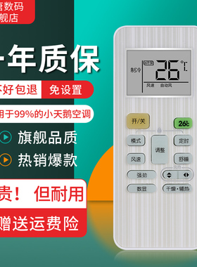 适用小天鹅空调遥控器所有小天鹅挂机柜机不分型号和年代全通用RN02A/BG(X) 02E 02G 02S13 08A 08Y1/BG(X)