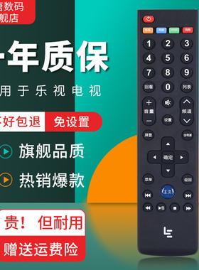 Letv乐视电视遥控器原装39键通用遥控器超3超4 X40S X43 X50 X55 S40air S50 X60S X65 X43/50/55M乐视全通用