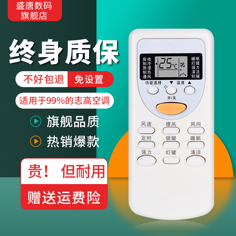 适用于志高空调不分型号全通用