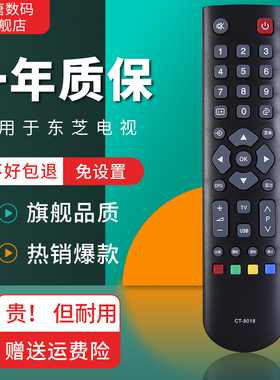 适用于TOSHIBA/东芝电视遥控器CT-8018通用CT-8019 32BF1C 40TA1C 46EL100CS 32E100C 40E100C 40BF1C