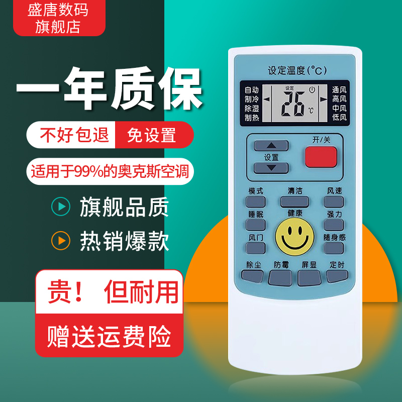 适用于奥克斯空调遥控器所有奥克斯挂机柜机中央空调不分型号全通用YKR-/008 102 112 801 901 T011 T001