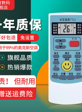 适用于奥克斯空调遥控器所有奥克斯挂机柜机中央空调不分型号全通用YKR-/008 102 112 801 901 T011 T001