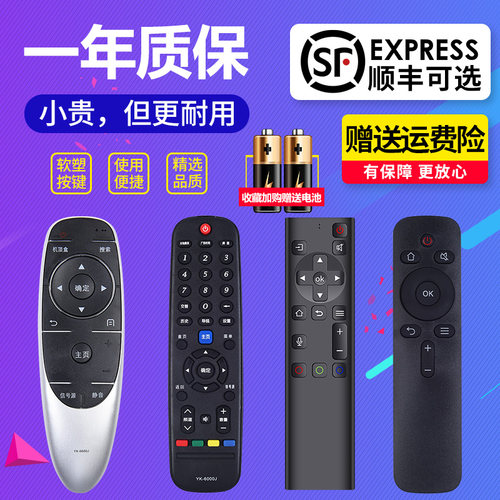 创维电视遥控器YK-680086006600
