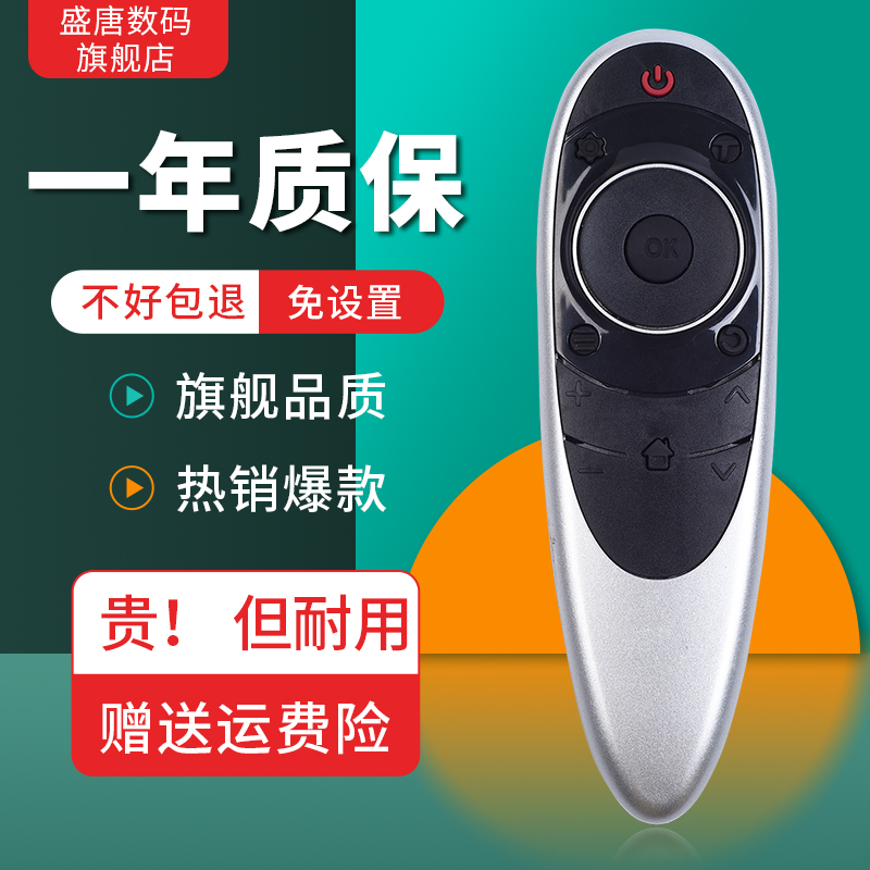 适用于TCL智能网络电视遥控器