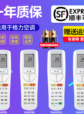 适用于格力空调遥控器YAAOFB2 YAAPOFB3 YAAPOFB9 YAAPOFB11 YAAPOFB22 YAAPOFB26 YAAOFB28