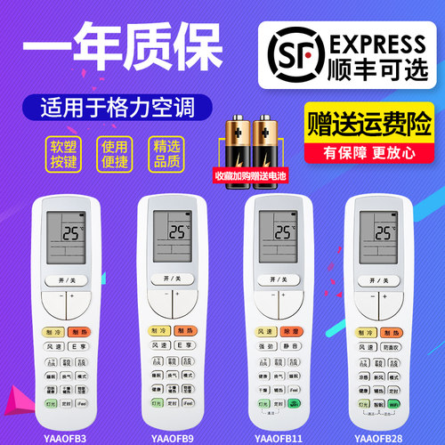 格力空调遥控器YAAOFB23911