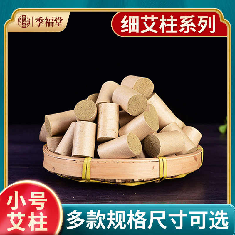 艾柱1.2cm厘米温针灸专用艾粒艾条1.5cm悬灸筒专用小号小艾粒艾柱