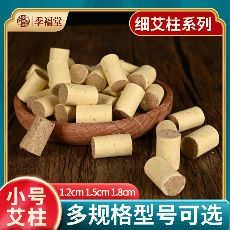 细艾柱0.7迷你小艾柱0.9厘米艾灸柱1.2温针灸1.5cm悬灸筒小号艾柱