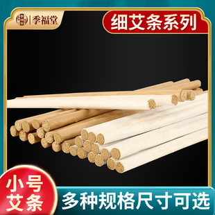 12mm 9mm 15mm小根艾条细艾条 7mm 艾条细支小艾条小号艾灸条4mm