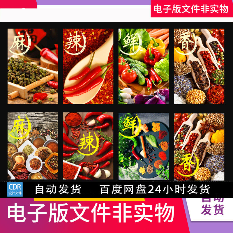 麻辣鲜香餐饮文化餐饮海报餐饮装饰画鲜香麻辣灯箱餐馆食堂文化