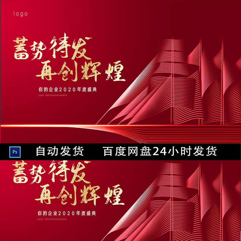 年会画面 房地产背景板 年会海报 年会红色背景 红色海报素材模板