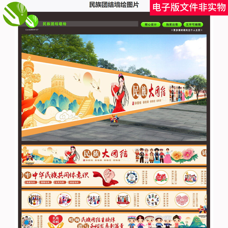 民族团结墙绘新疆民族团结56个民族五十六个民族民族团结墙绘素材