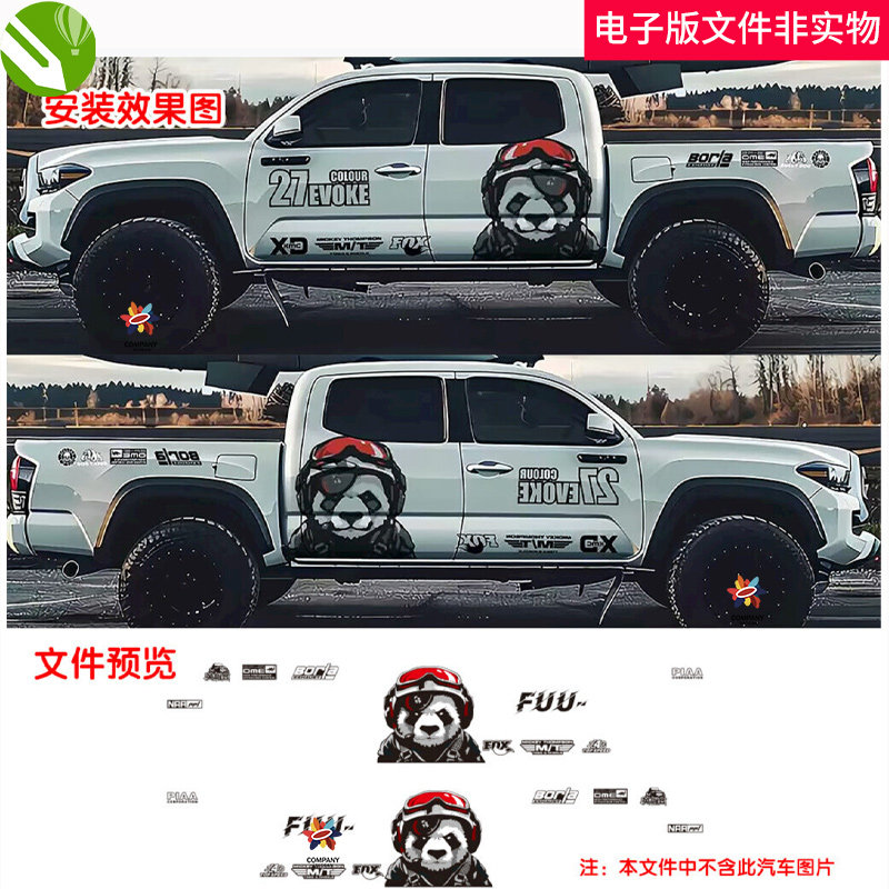 汽车车贴皮卡卡通装饰车身贴个性贴纸汽车改装拉花标志图标素材图