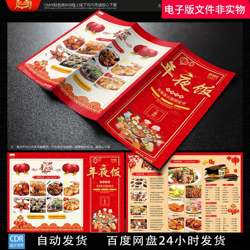 年夜饭菜单2022年夜饭背景新年点菜单年夜饭菜单中餐厅三折页素材