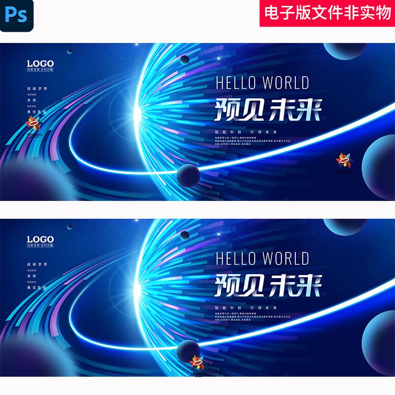 科技KV科技宇宙未来感科技新品发布会启动仪式高峰论坛会议背景图