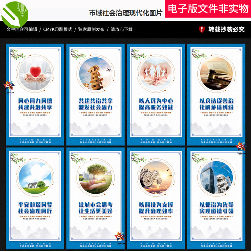 市域社会治理现代化市域治理标语市域治理看板市域治理围挡素材图 - 实物图