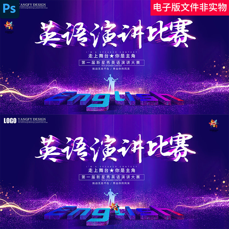 英语演讲比赛KV英语口语大赛英语演讲大赛少儿英语口语晚会背景图