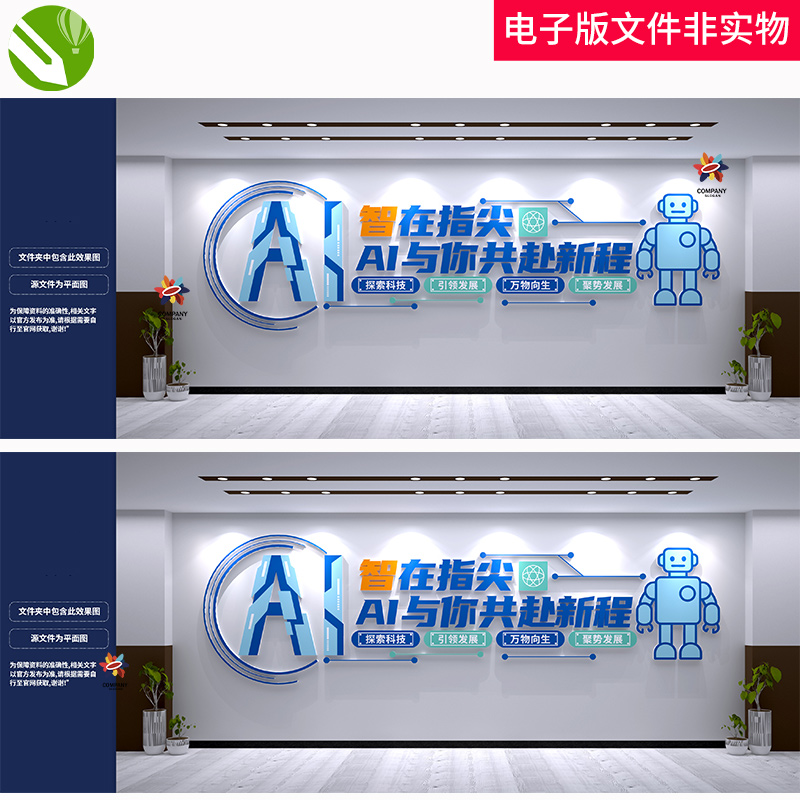 人工智能企业文化墙企业形象墙芯片文化墙科技人工智能文化墙素材