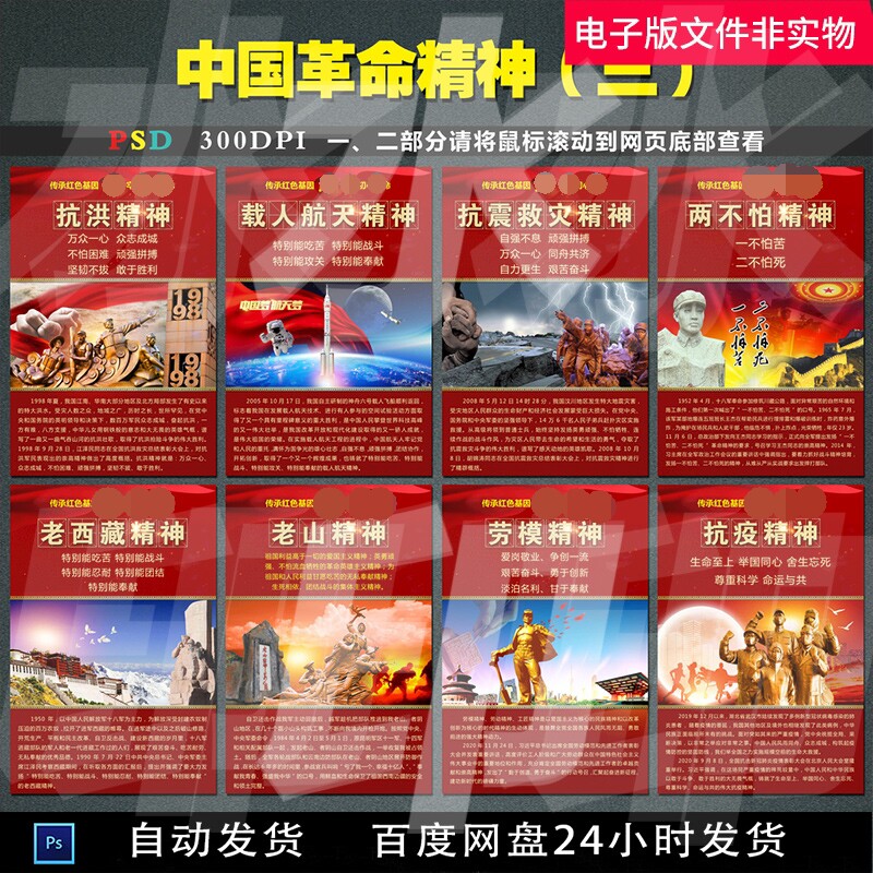 中国革命精神中国传统精神展板海报源文件ps设计源文件素材模板