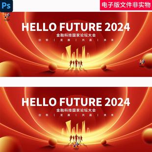 红色年度盛典KV颁奖典礼表彰大会晚会酒会晚会晚宴高峰论坛背景图