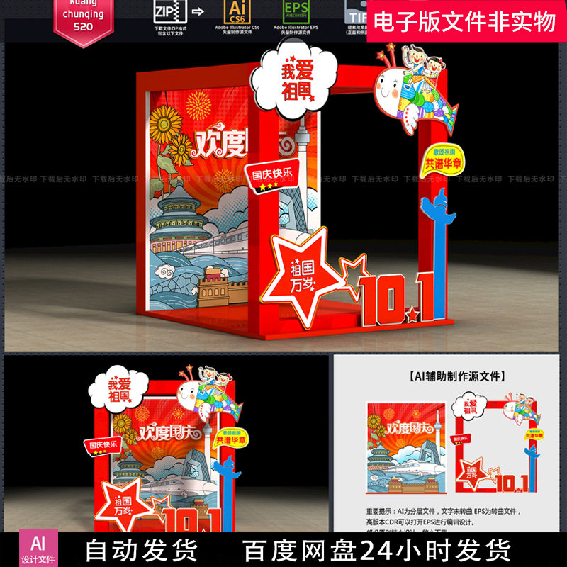 国庆拍照框国庆节合影区国庆节拍照区国庆节留影区党建美陈雕塑