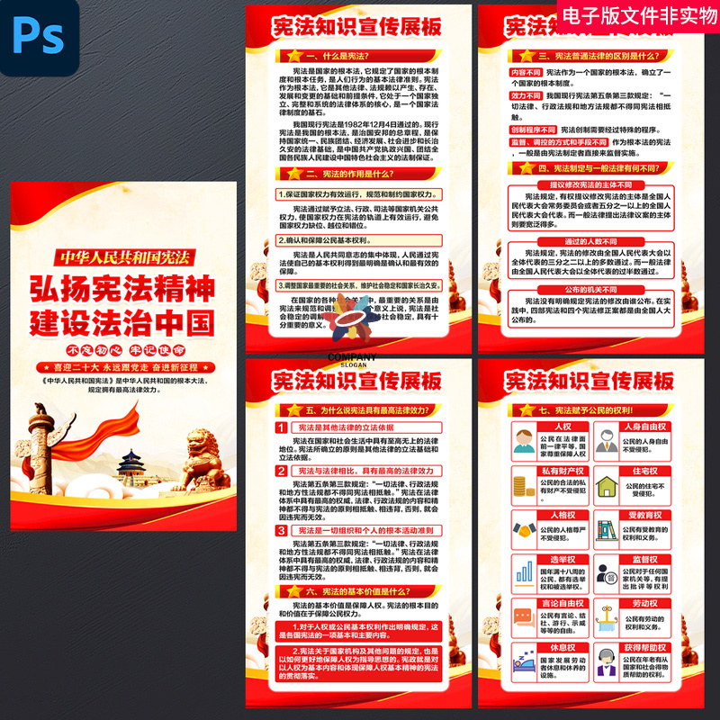 宪法宣传展板国家宪法日普法展板124国家宪法日法治文化ps模板