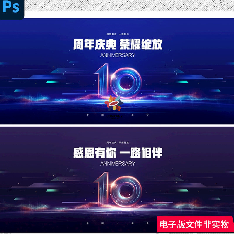 10周年庆十周年海报十周年活动10周年海报周年庆典10载ps素材模板
