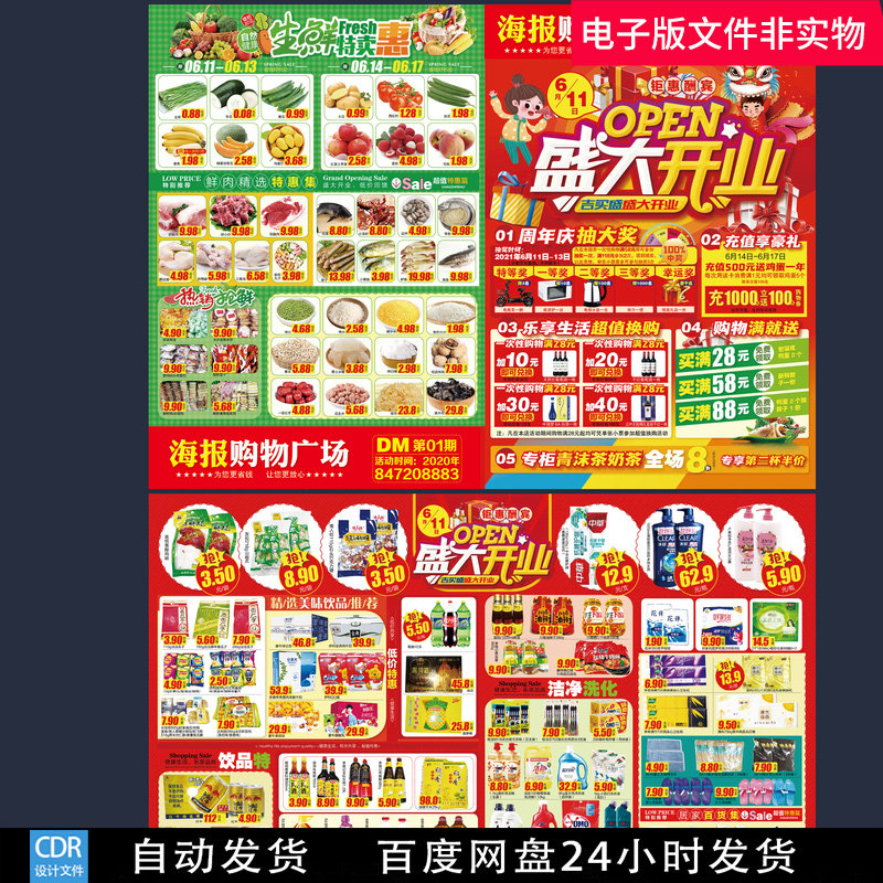 超市dm海报宣传单开业彩页开业宣传单开业促销超市开业开业海报