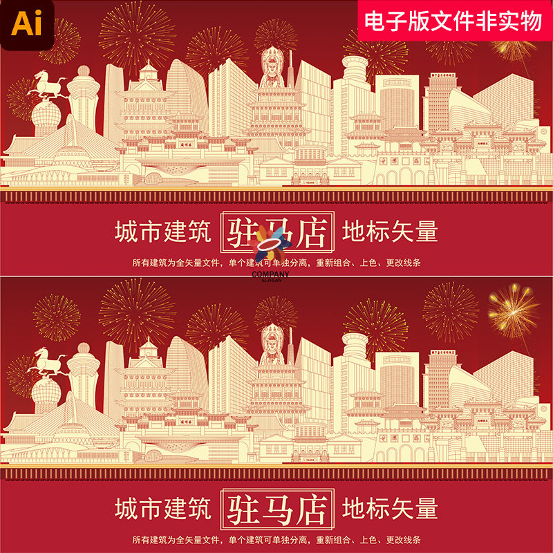 中国河南驻马店地标建筑驻马店地标线稿驻马店城市剪影ai素材模板