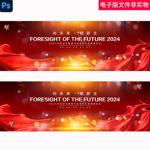 红色KV高峰论坛红色会议新品发布会签约仪式年终盛典年会背景素材