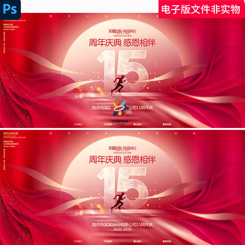 15周年庆十五周年庆周年庆典晚会年会背景店庆校庆15周年庆ps素材