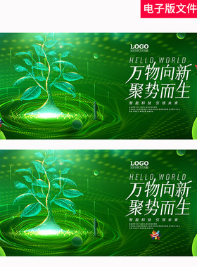 绿色科技树KV生态技术峰会大数据树绿色环保健康发展大会背景素材
