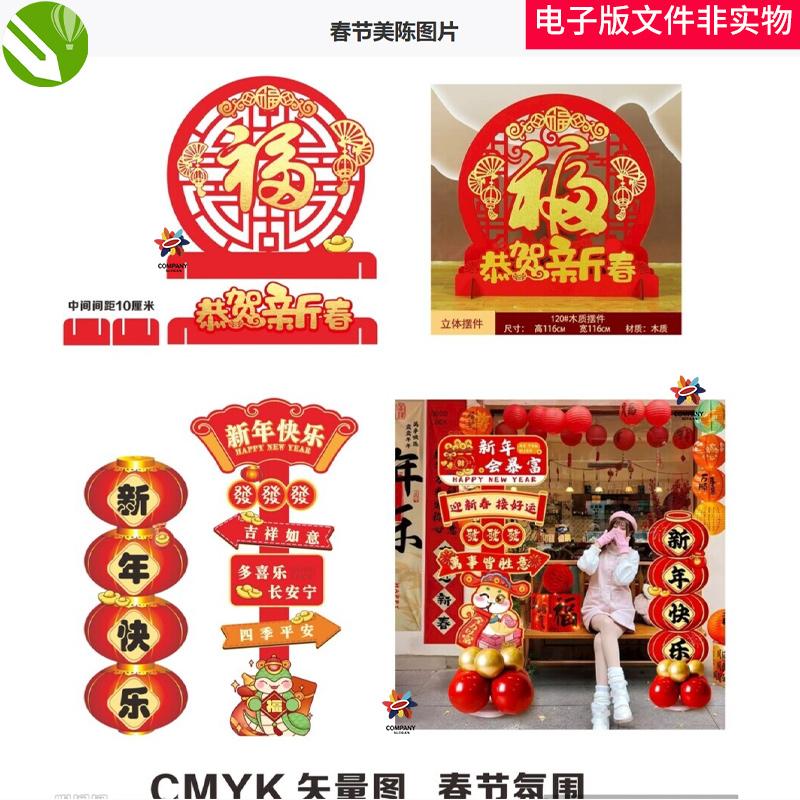 2025春节美陈新年氛围商场氛围春节立牌新年立牌灯笼春节布置素材