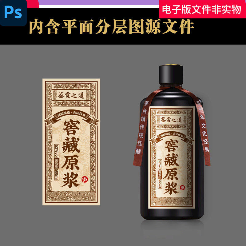 原浆酒标设计白酒包装白酒设计酒标贴白酒标签瓶标设计ps素材模板