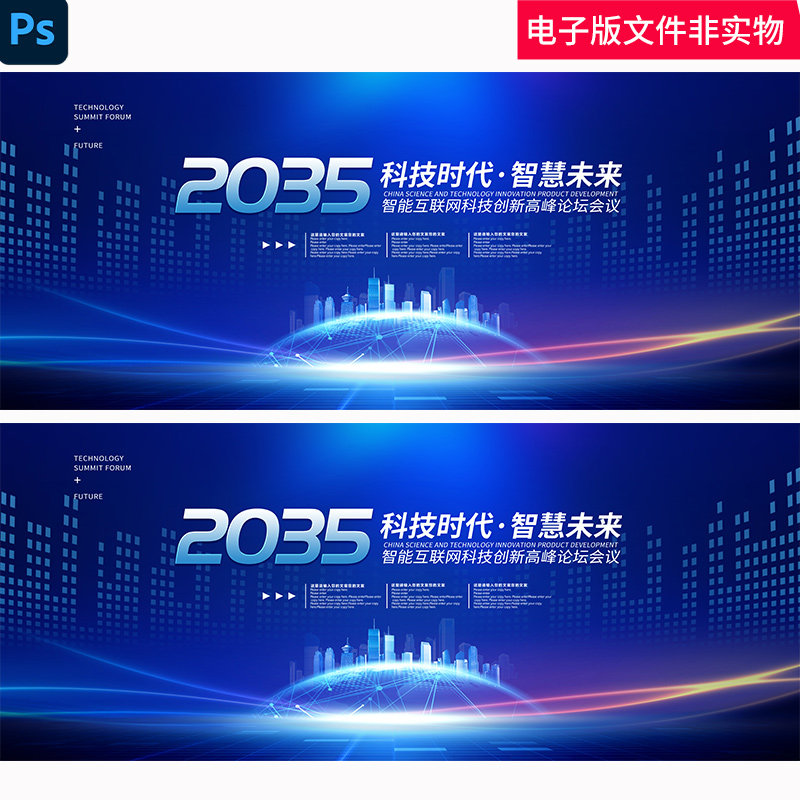 科技会议互联网大会人工智能云计算通信数码区块链签约仪式背景ps属于什么档次？