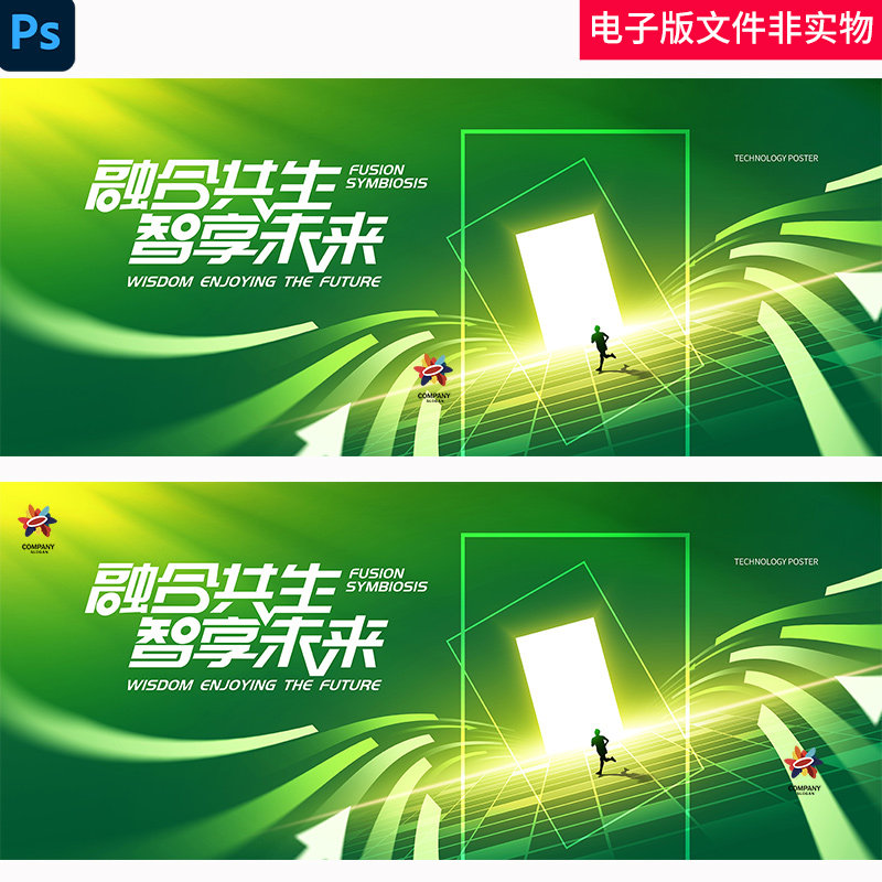 绿色科技KV绿色新能源农产品高峰论坛绿色环保产业会议背景素材PS