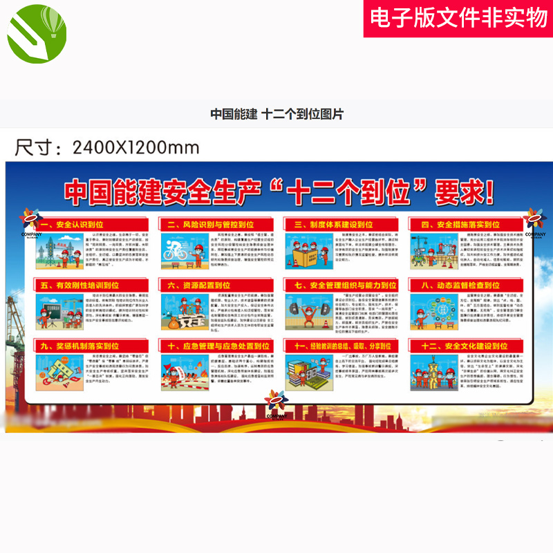 中国能建十二个到位工地漫画工地安全安全标语施工现场管理素材图