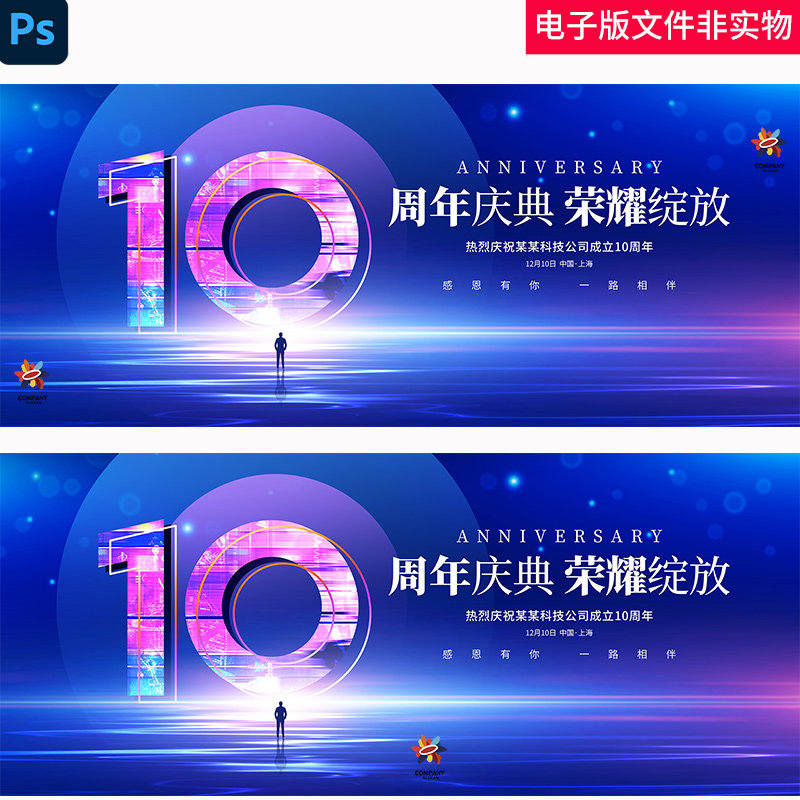 10周年校庆10周年庆典10周年盛典企业10周年庆KV主视觉周年庆背景