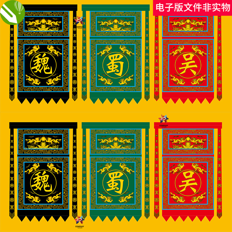 魏吴蜀战旗蜀旗子古代旗子古代战旗古代花纹边框龙纹龙二龙争珠