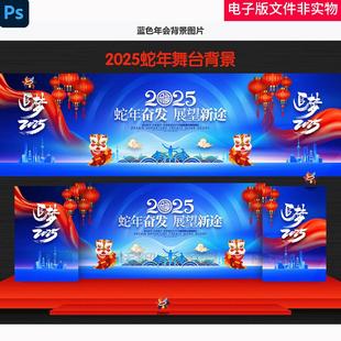 2025蛇年KV舞台背景2025蛇年颁奖典礼背景蛇年跨年晚会背景素材图