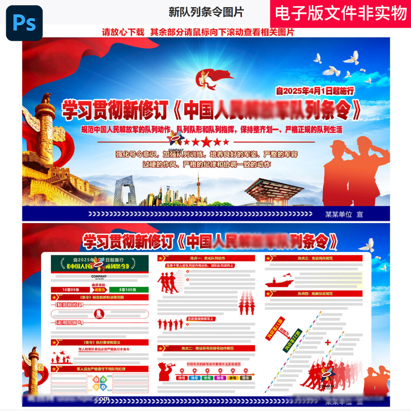 新队列条令2025队列条令新一代共同条令新修订共同条令宣传素材图