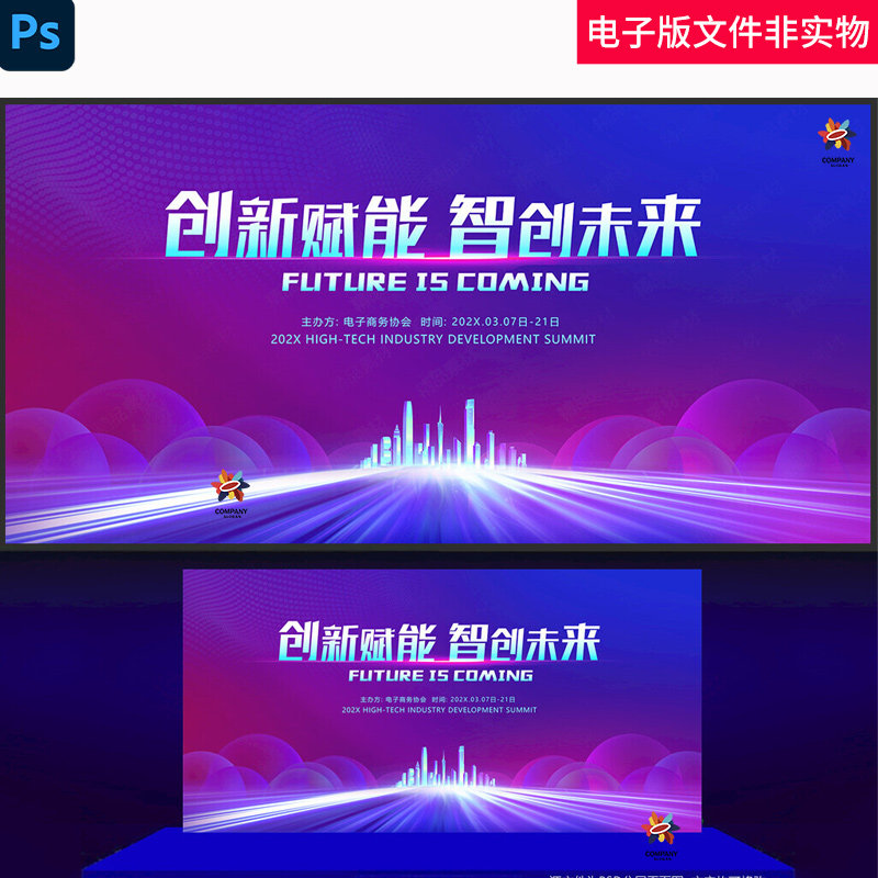 红蓝渐变KV主视觉新品发布会签约仪式企业品牌红蓝渐变会议背景ps