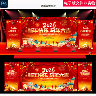 2026马年大吉KV剪纸马马年春节金马送福马年吉祥春节新年背景素材