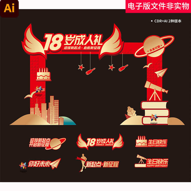 18岁成人礼门头18岁成人礼拱门校庆门头成人礼拍照牌成人礼素材图