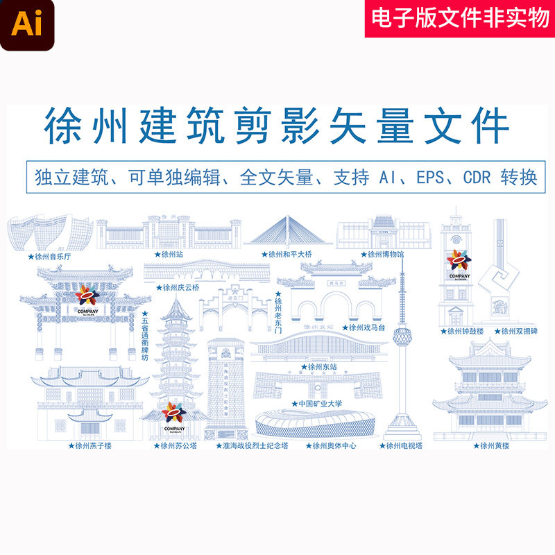 江苏徐州地标建筑徐州城市插画徐州城市景点合集徐州天际线素材AI