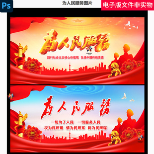 为人民服务为民宗旨人民群众服务群众政务服务街道办事处背景素材