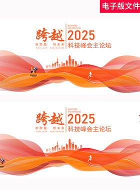 橙色简约会议KV品牌发布会签约仪式科技创新高端渐变抽象背景素材