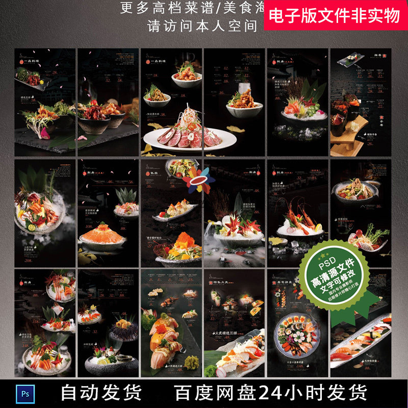 日式菜谱日料菜谱日料餐厅菜谱日式菜单设计高档日料菜谱素材模板