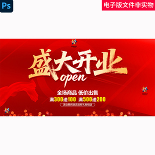 盛大开业KV盛大开业主题盛装开业营业试营业红色新店开业背景素材